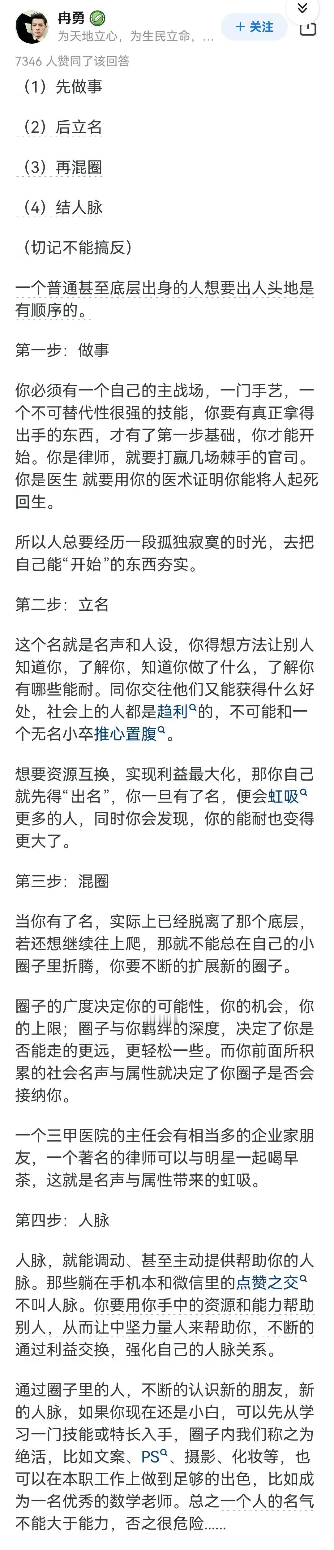 底层人的逆袭，先做事，后混圈，绝大多数人都卡在第一步。要做好事是很难的，能力很重