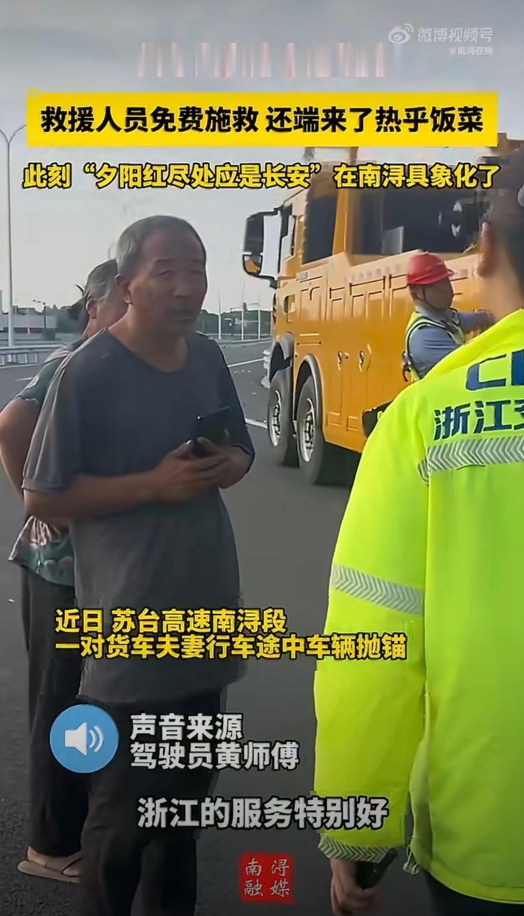 高速路上的浙江温度奔波于长途货运的货车夫妻，在苏台高速南浔段行车时车辆突发故障，
