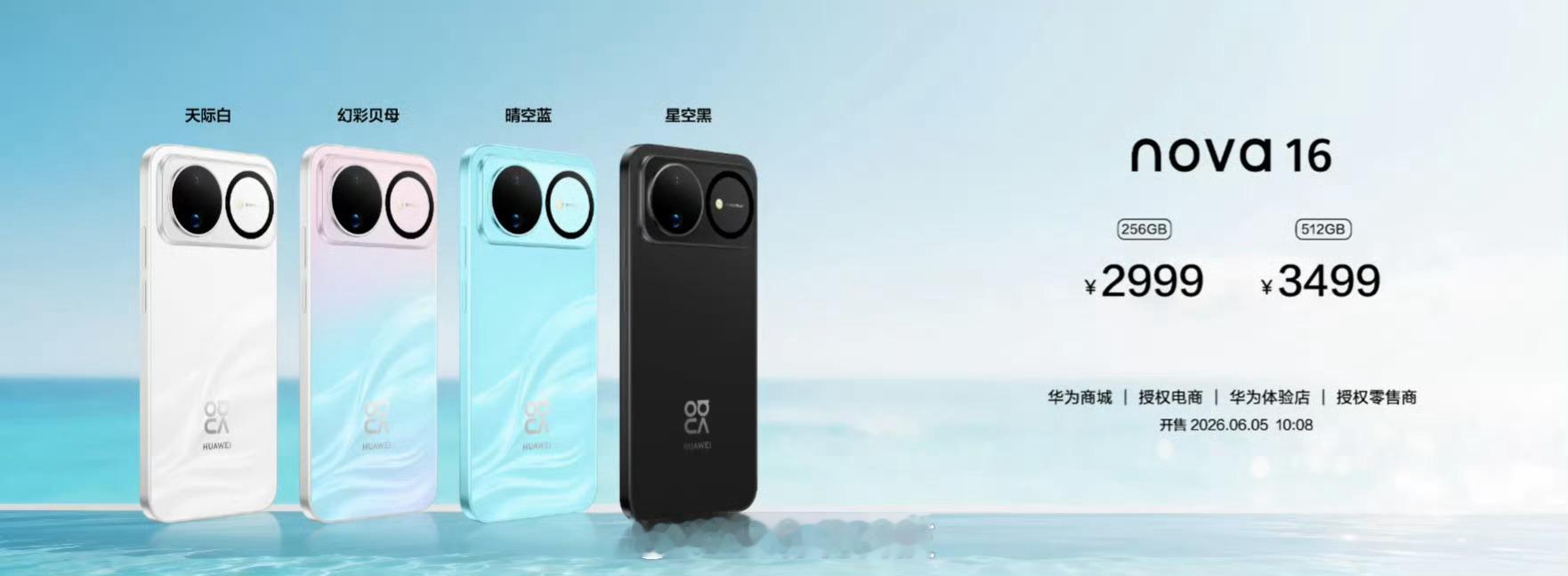 华为nova16价格  出来了，大家觉得怎么样？全系标配麒麟9010S处理器，7