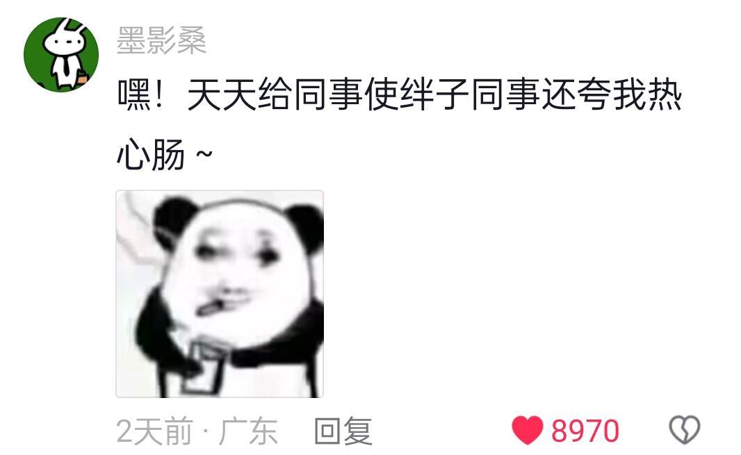 《天天给同事使绊子 同事还夸我热心肠》 