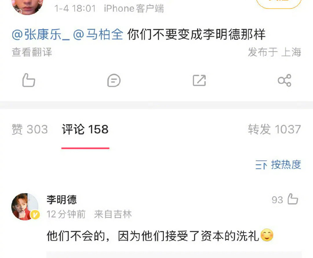 张康乐到底哪里惹到李明德了？ 