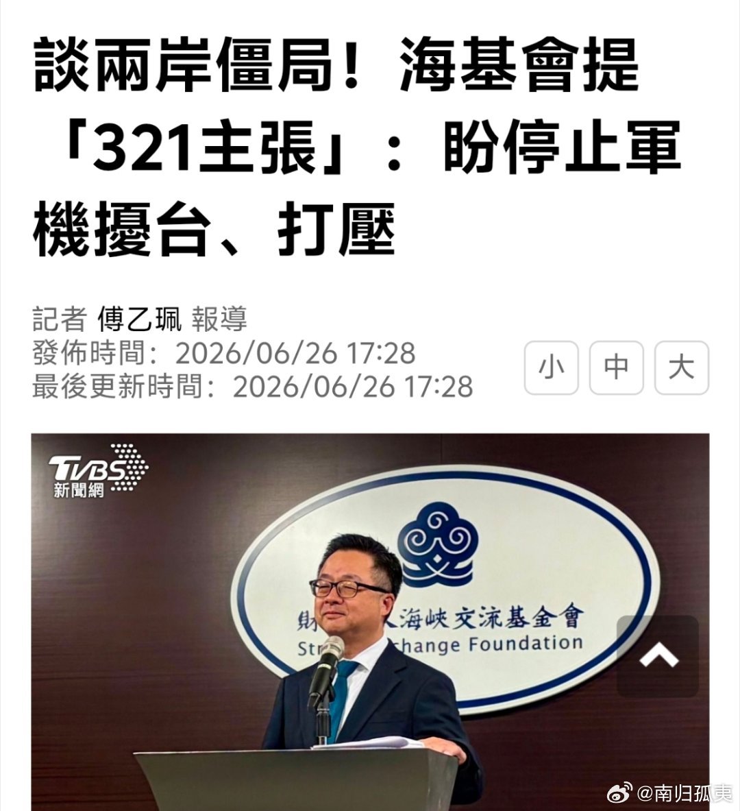 海基会谈两岸僵局提出三大主张：停止军机军舰饶台，停止对台湾在国际空间上的打压，停