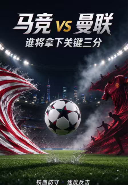 周二   011   欧冠  马竞vs曼联 2026.10.14        
