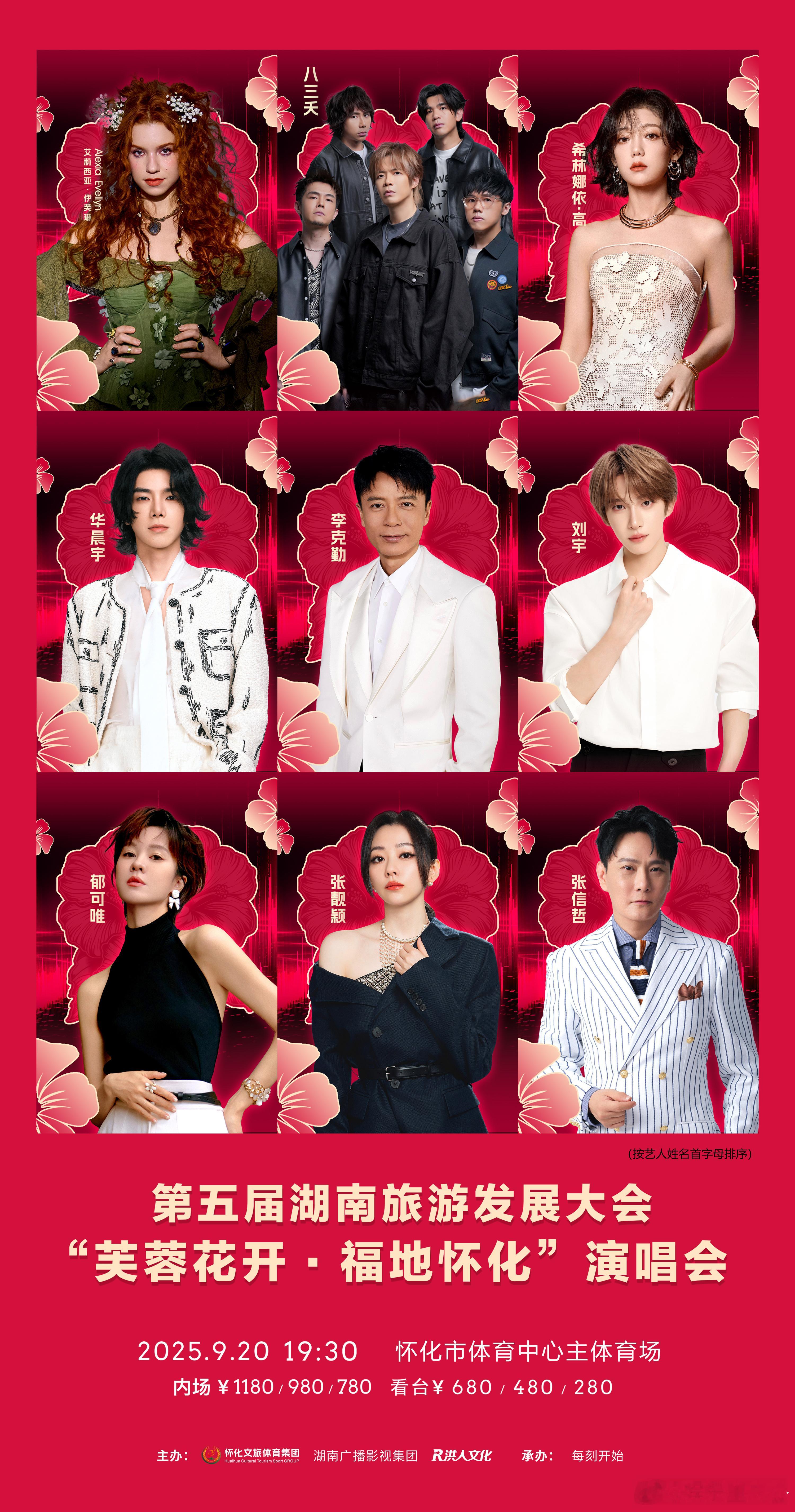 救命！看到湖南旅发大会演唱会阵容官宣的那一刻，我直接尖叫，张靓颖、郁可唯，全是我