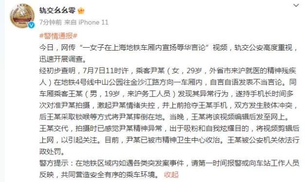 制伏地铁女当事人再发声：警方诱供通告发布先于被审讯，已提申诉
7月7日，一则视频