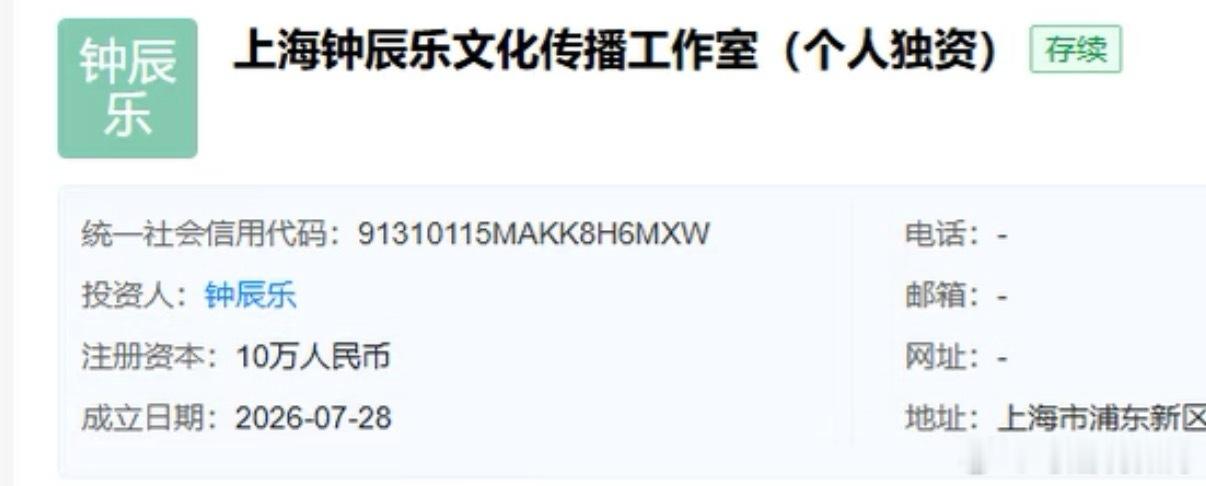哦莫 钟辰乐个人工作室好像要来了！ 