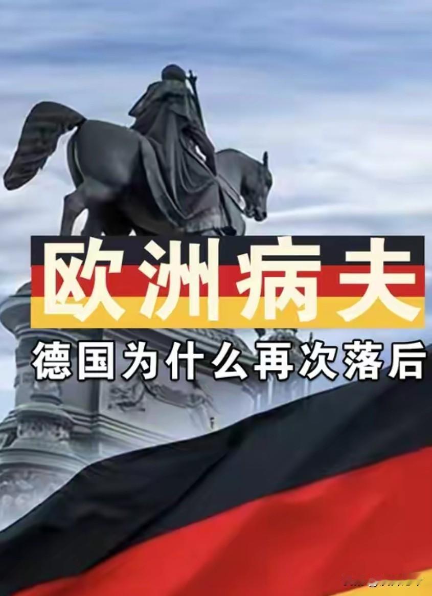 德媒：中国的教训犹在眼前，100年不到，就轮到德国成病夫了吗？
 
最近，德国知