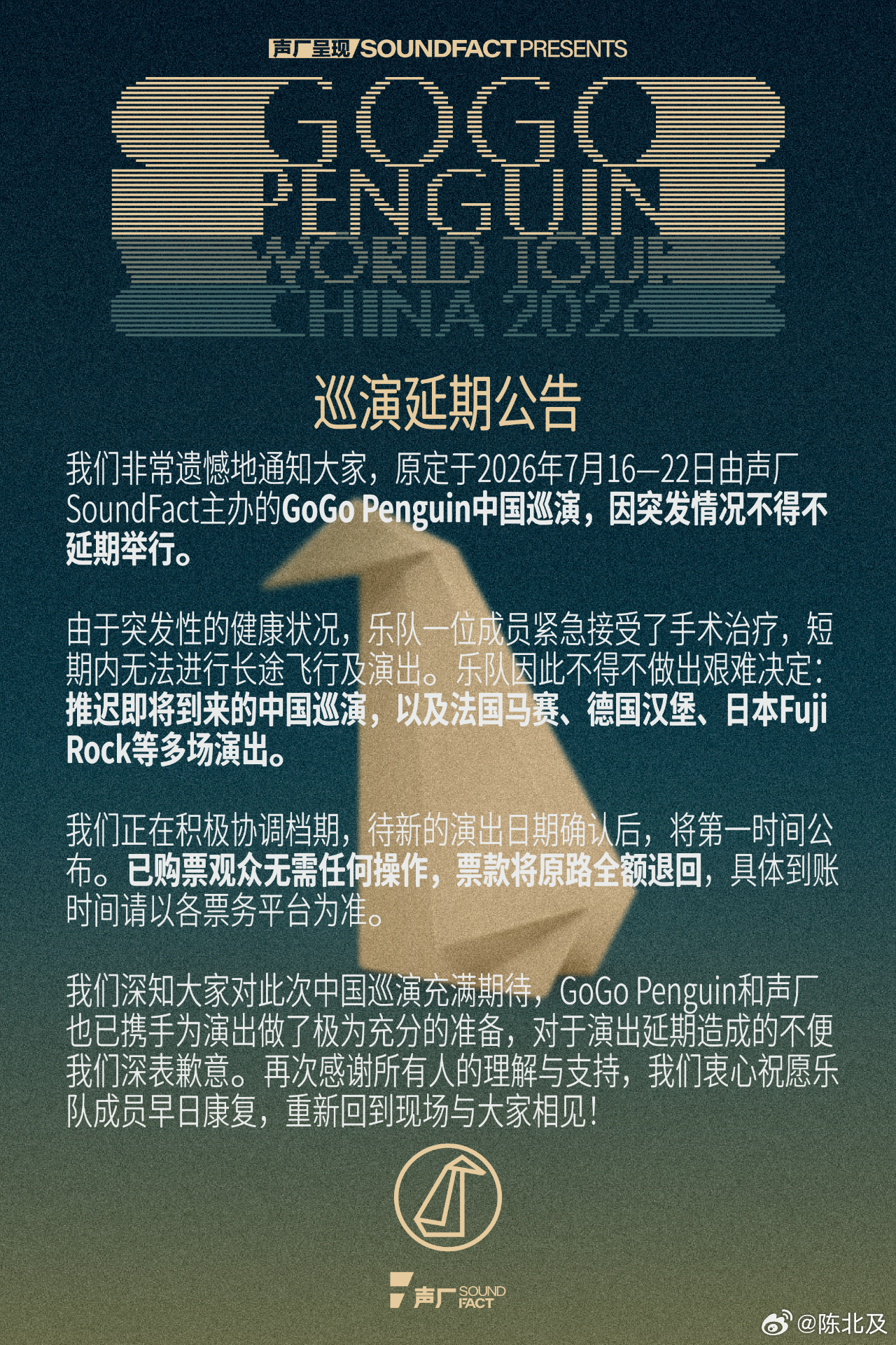 GoGo Penguin 2026中国巡演延期。由于突发性的健康状况，乐队一位成