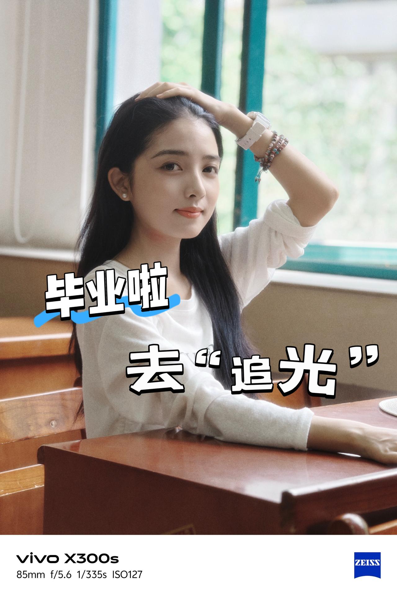 六月是盛夏的开始，也是和青春的告别。

今天走进大学，带着vivo X300s记