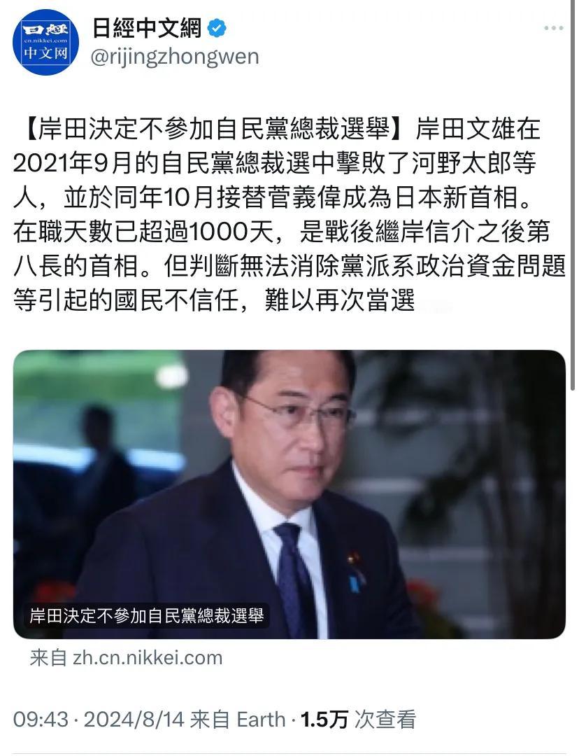 日经新闻今天（8月14日）报道：“【岸田决定不参加自民党总裁选举】岸田文雄在20