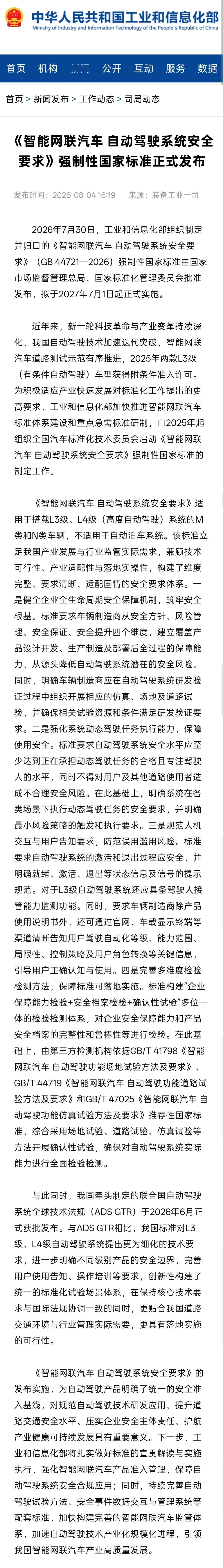 L3 有条件自动驾驶的系统安全要求已经出来了，文档链接放评论区，感兴趣的可以看看