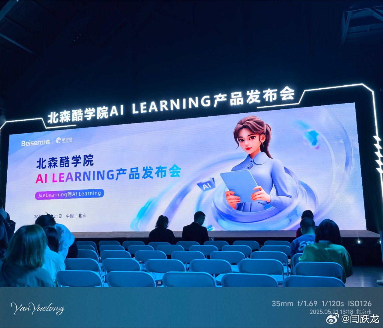 见证北森酷学院AI LEARNING产品发布北森 ​​​