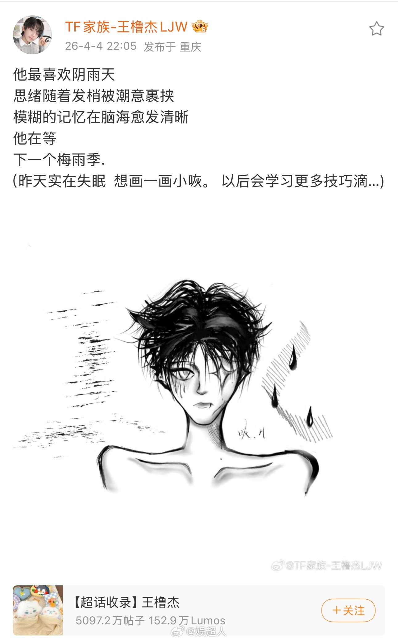 王橹杰失眠王橹杰昨天失眠了 王橹杰说自己昨天失眠了，想画一画小咴✍️要照顾好自己