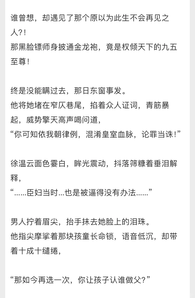 我勒个……不是你，古代版去父留子啊❓