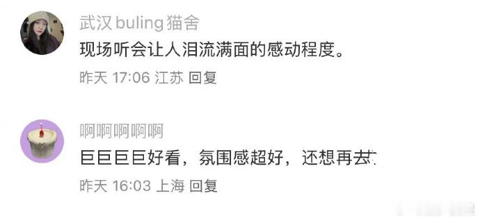 华晨宇南京站路人观感 救命！南京站路人的反馈也太真实了！“确实很顶”“第一次看就