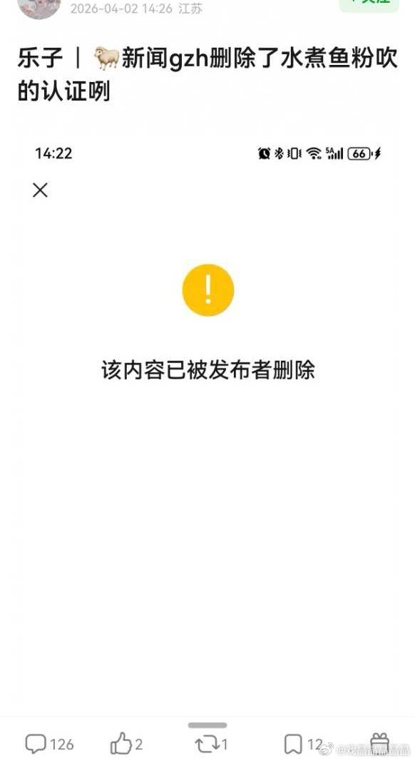 央妈新闻gzh把水煮鱼剧粉用来吹牛的稿子删掉了！！！ 