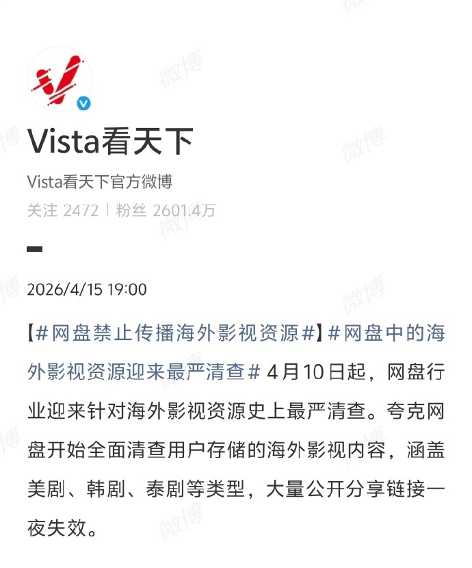 网盘禁止传播海外影视资源夸克网盘从4月10日开始全面清查用户存储的海外影视内容，