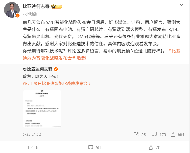 比亚迪敢为智能化战略发布会 这个烟雾弹放的太猛了……固态电池、自研芯片、端到端大