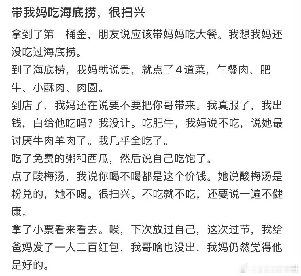 带我妈吃海底捞，很扫兴 ​ ​​​