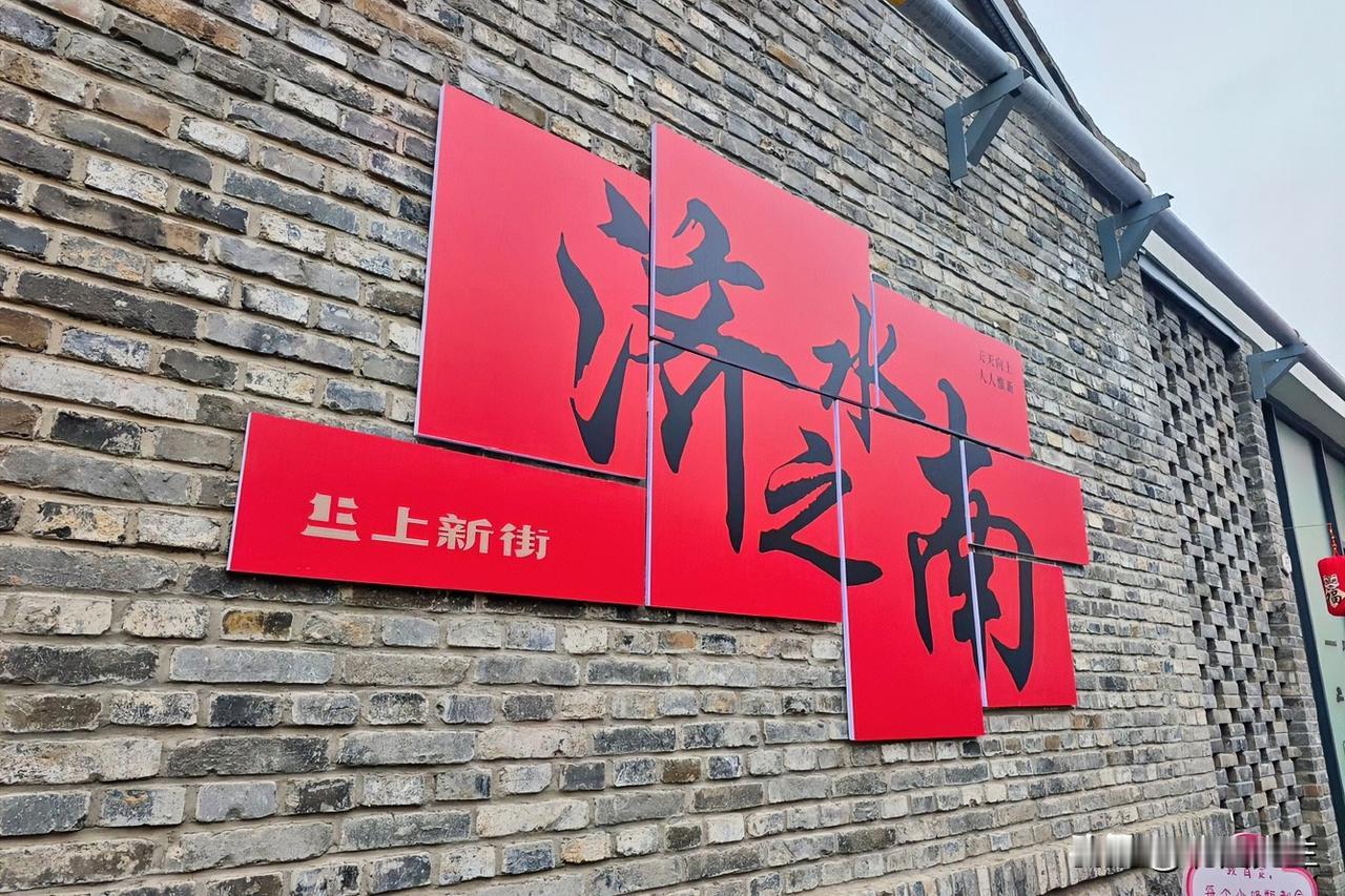 济南的春雨来了，淅淅沥沥。

春雨，终于来了，不急不缓，把街巷，把绿植，都润的温