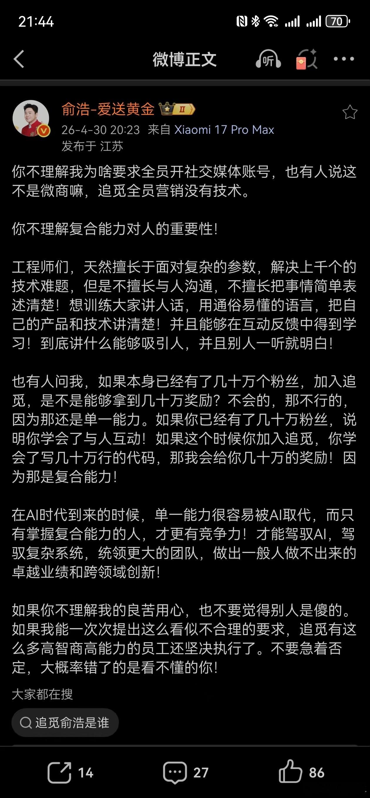 俞浩对于复合型人才的理解和我是一样的在AI强势发展的今天，单一技能人才势必会被A