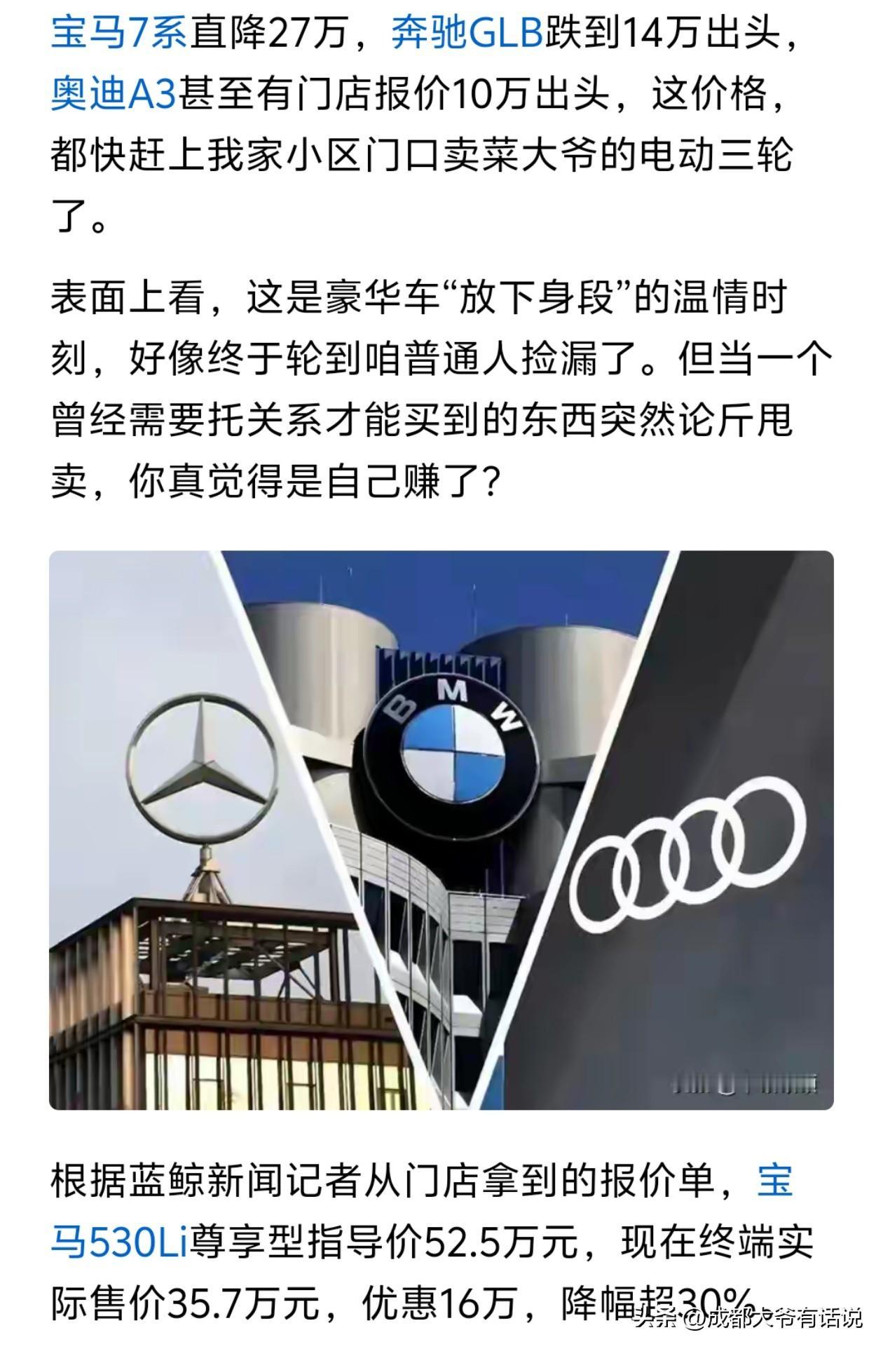 宝马7系一口气降27万直接冲上热搜榜首，评论区全在说“感谢新能源”，可这波降价真