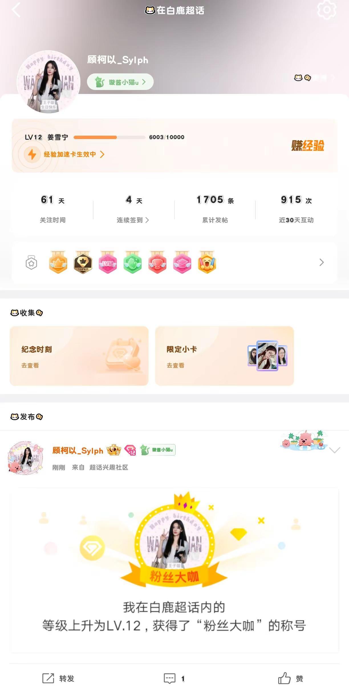 微博等级 白鹿王韵娜