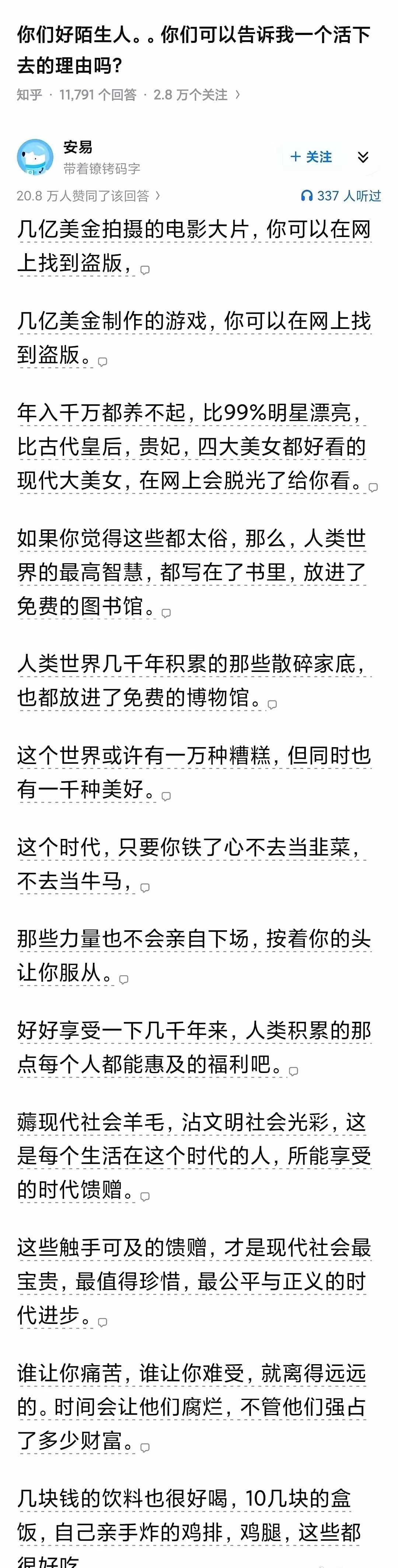 只要你不想努力，不想痛苦，就可以活的很自在，也活的下去
