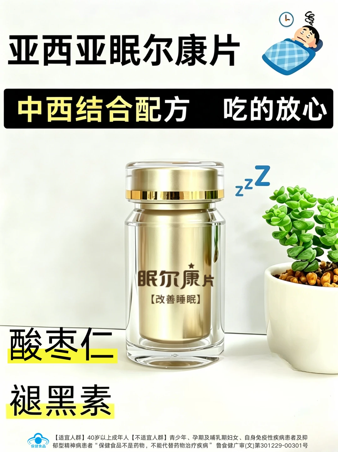 眠尔康片“蓝帽”认证公开可见！吃着放心