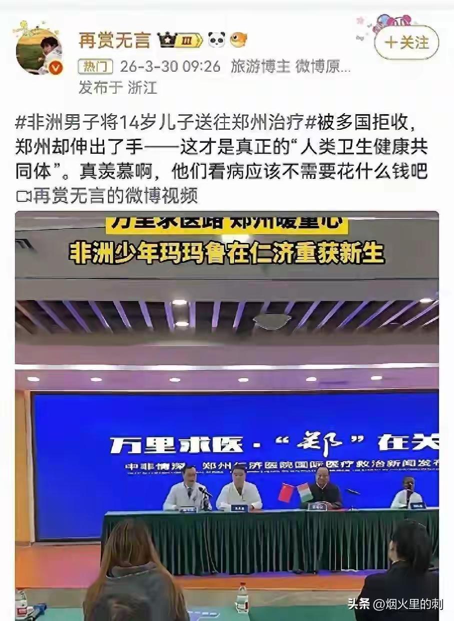 郑州仁济医院开了个大爱无疆的发布会。
恩为他们医治了一位14岁来自非洲科特迪瓦的