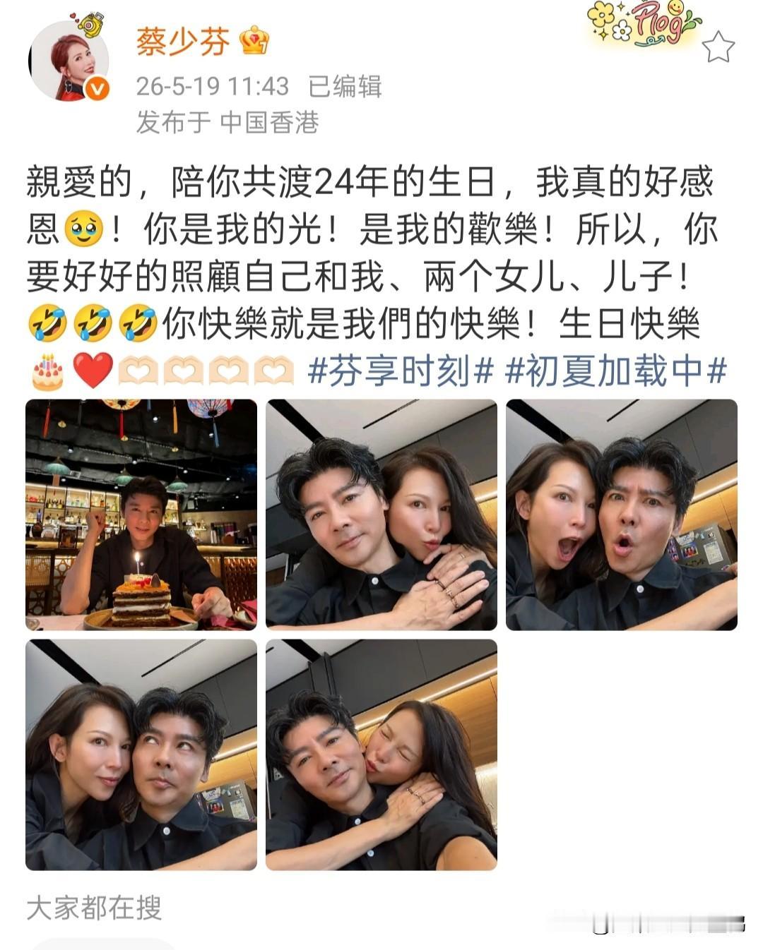 蔡少芬庆张晋52岁生日，从摆拍蛋糕到贴脸吻，5张合照藏了24年的恩爱

5月19