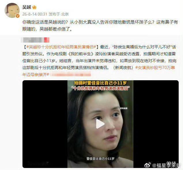 吴越质问不实报道吴越辟谣不实报道  吴越质疑不实消息！这话说的吴越都要信了