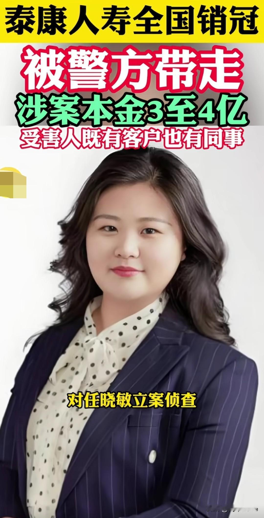 某保险行业全国销冠被相关部门带走，原因竟然是……亿万级销冠 销冠合影 带销冠 线
