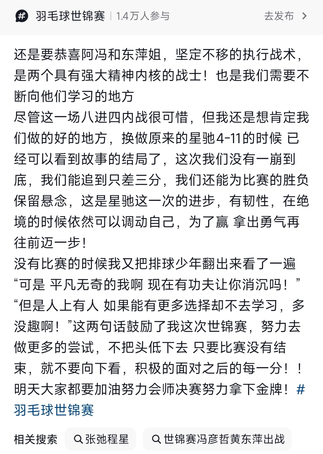 总是很热血很真诚的程星中国羽毛球队2026年羽毛球世锦赛