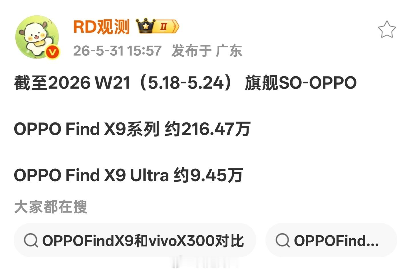 OPPO Find X9 Ultra这个销量怎么样？目前算下来差不多就是一个月过