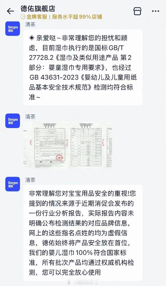 【德佑回应被AI造谣】德佑湿巾检测报告4月11日，据媒体报道，315晚会后，“A