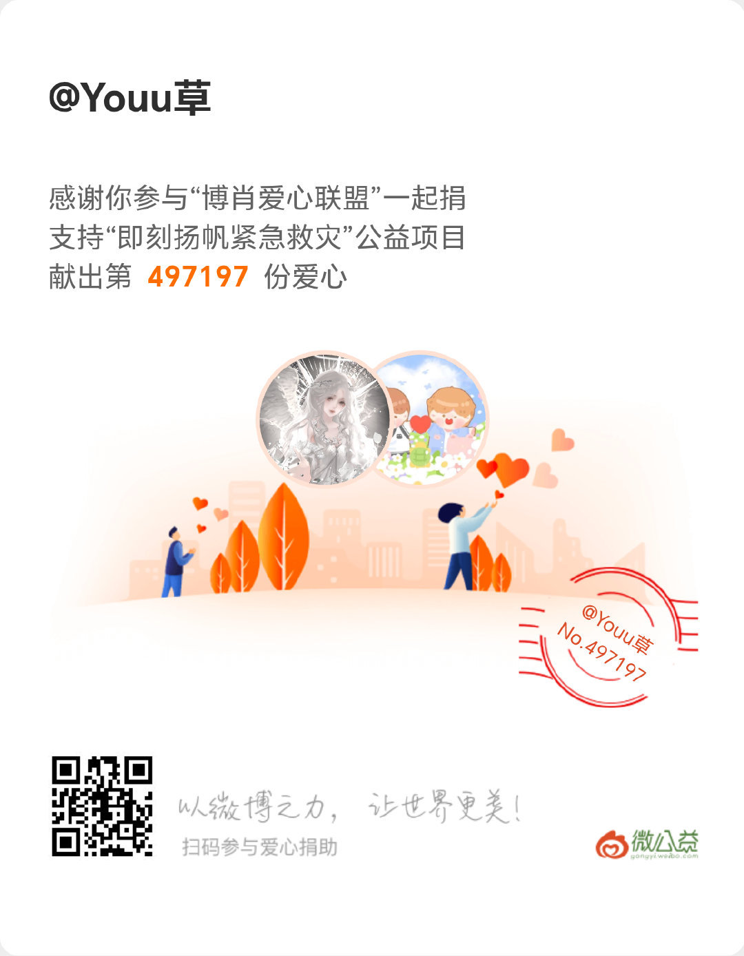 与博肖同行,为公益助力博肖公益与爱同行愿平安 