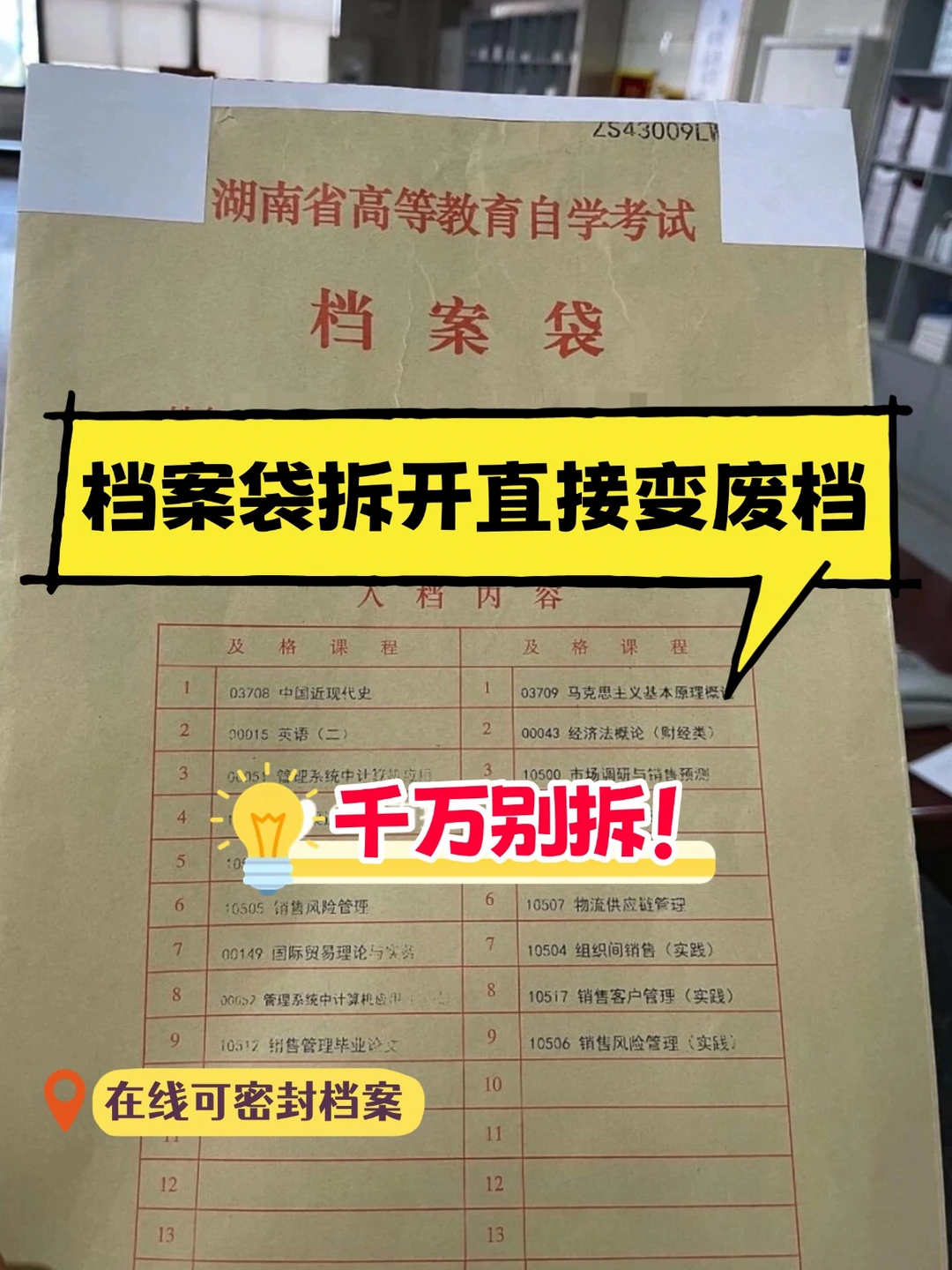 千万别拆！档案袋拆开直接变废档😭