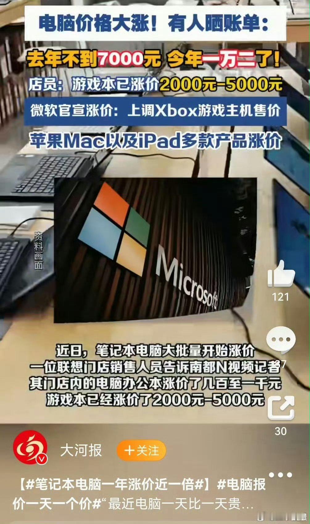 笔记本电脑大批量开始涨价了先是显卡涨，接着存储涨现在连整机都跟着涨……合着我们天