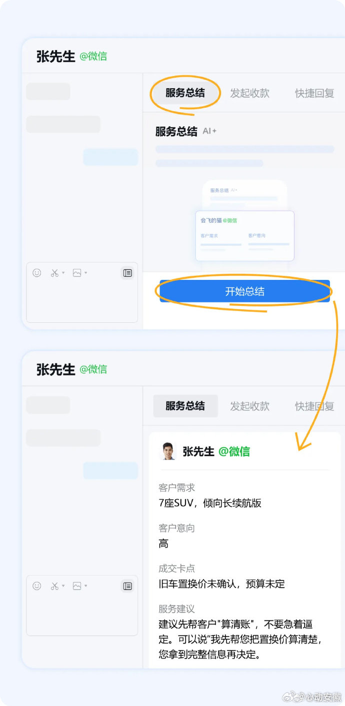 企业微信AI可以总结微信客户需求了 【企微AI可以总结微信客户需求了】据微信公开