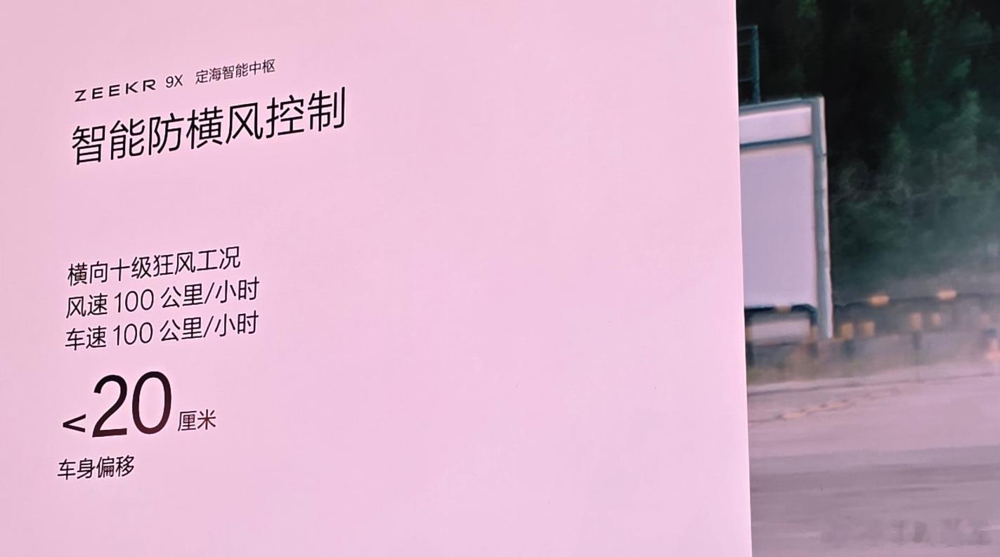 看昨天极氪9X的发布会提到了横风控制这个细节我就想到了奔驰曾经的crosswin