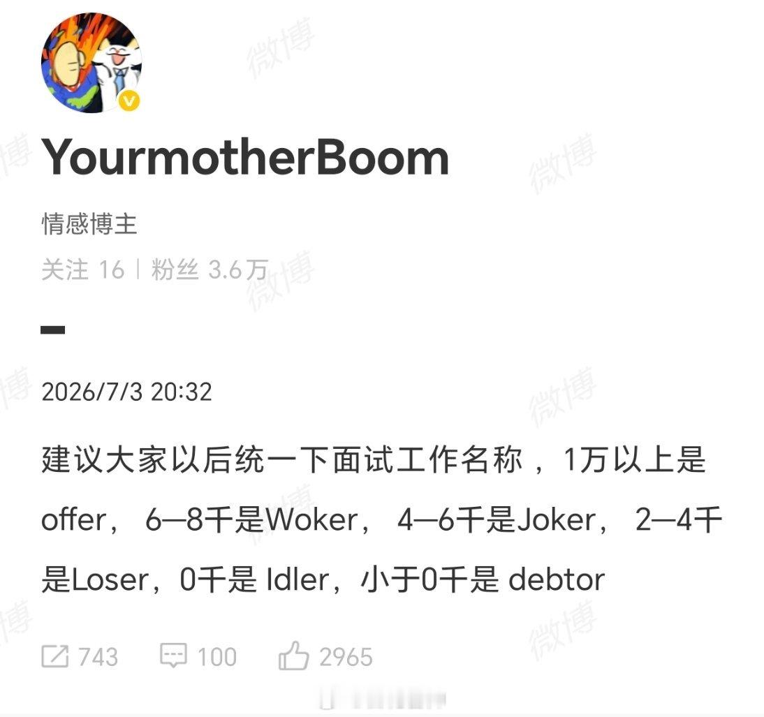 建议大家统一下面试工作名称哈哈哈！这是典型的人间清醒，建议直接写进《当代打工人黑