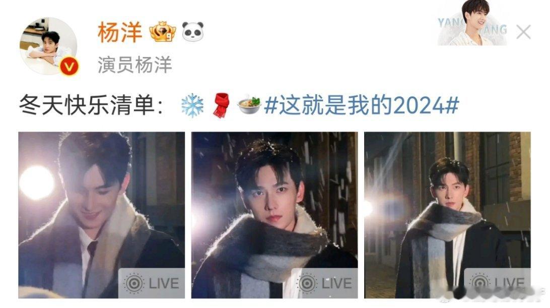 杨洋发文说：冬天的快乐清单。 