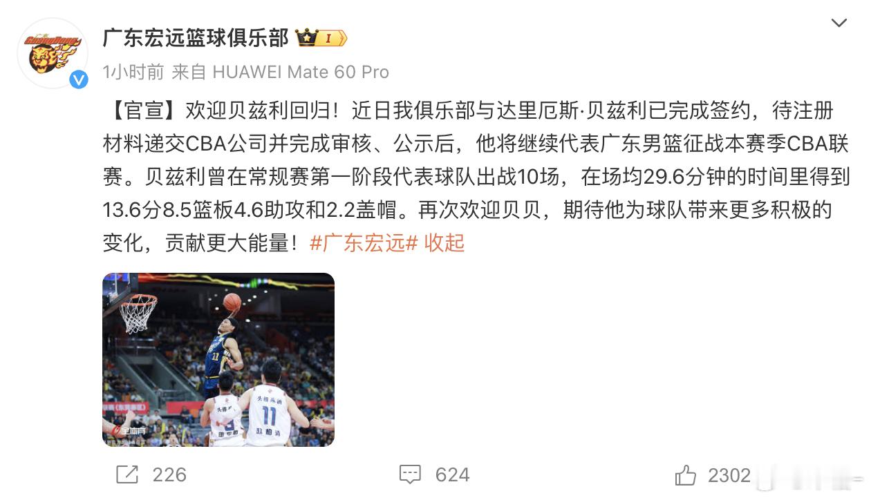 【贝兹利重返广东男篮】广东男篮官方宣布，和旧将贝兹利重新完成签约，看了一圈还是0