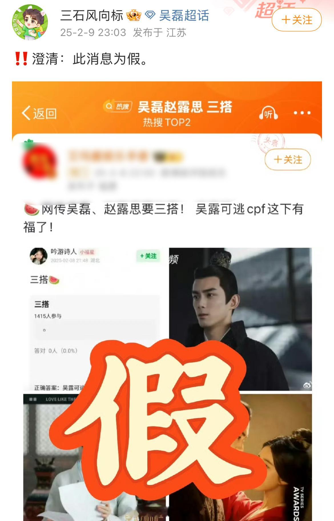 吴磊方辟谣与赵露思三搭传闻：此消息为假。 