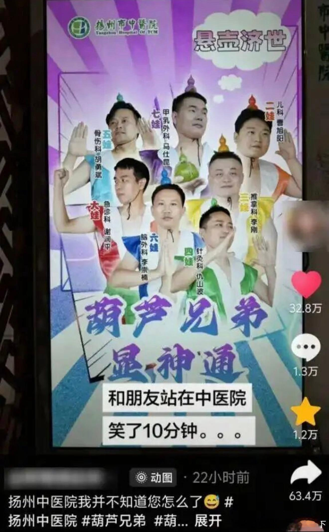 6435最近扬州中医院葫芦娃医生火了 