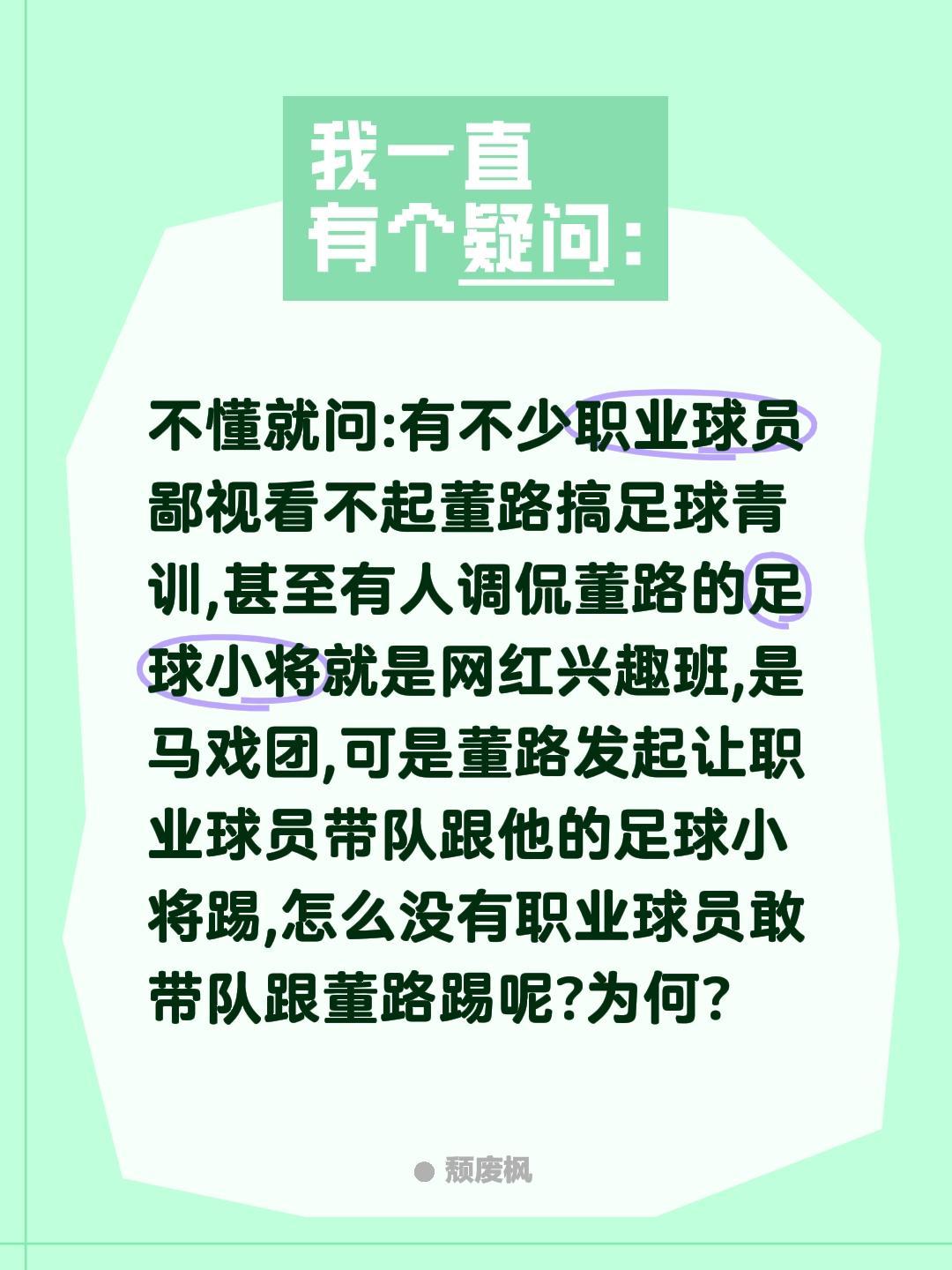 不懂就问:有不少职业球员鄙视看不起董路搞足球青训,甚至有人调侃董路的足球小将就是