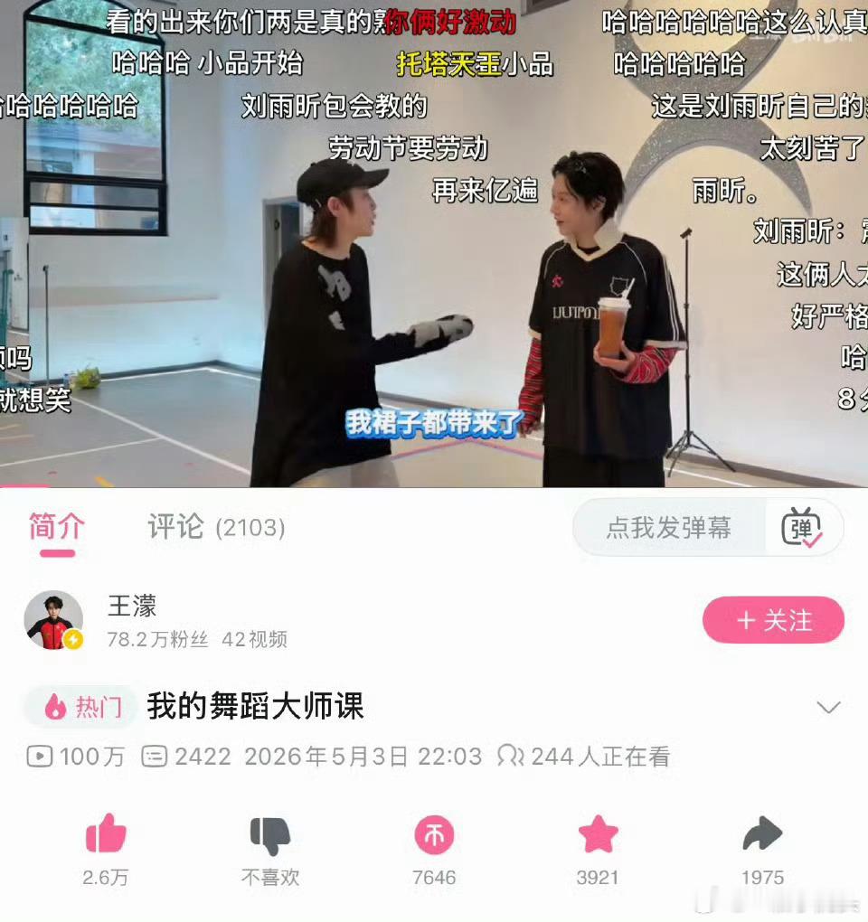 刘雨昕喝和王濛的大师课在b站破百万播放啦好出圈啊！ 