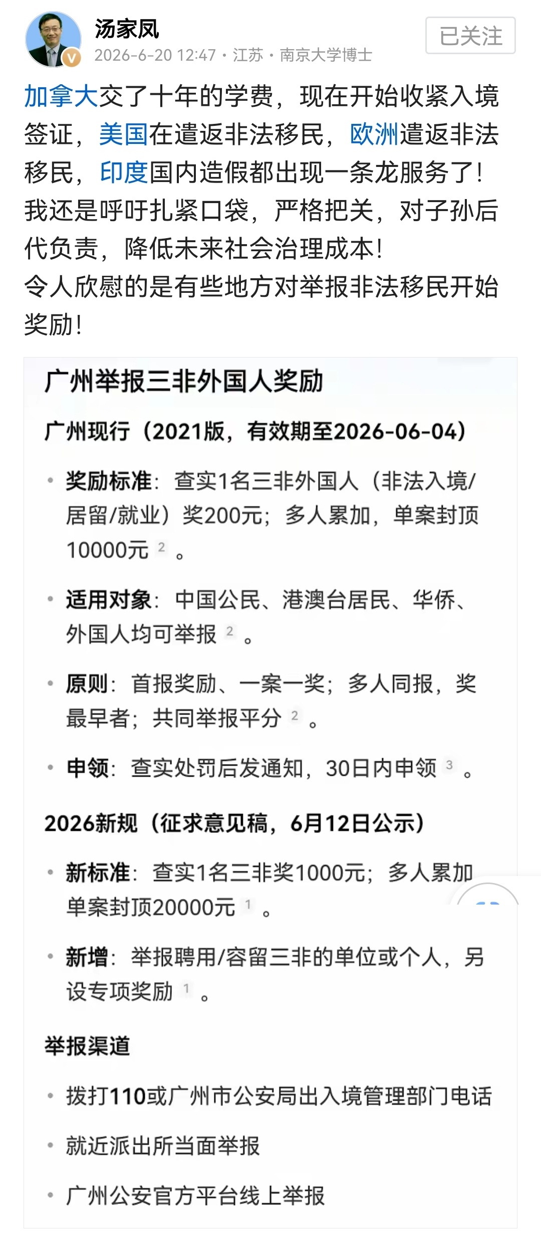 中国不是移民国家！为了中华民族子孙后代平安祥和生存发展！请守护好国门！