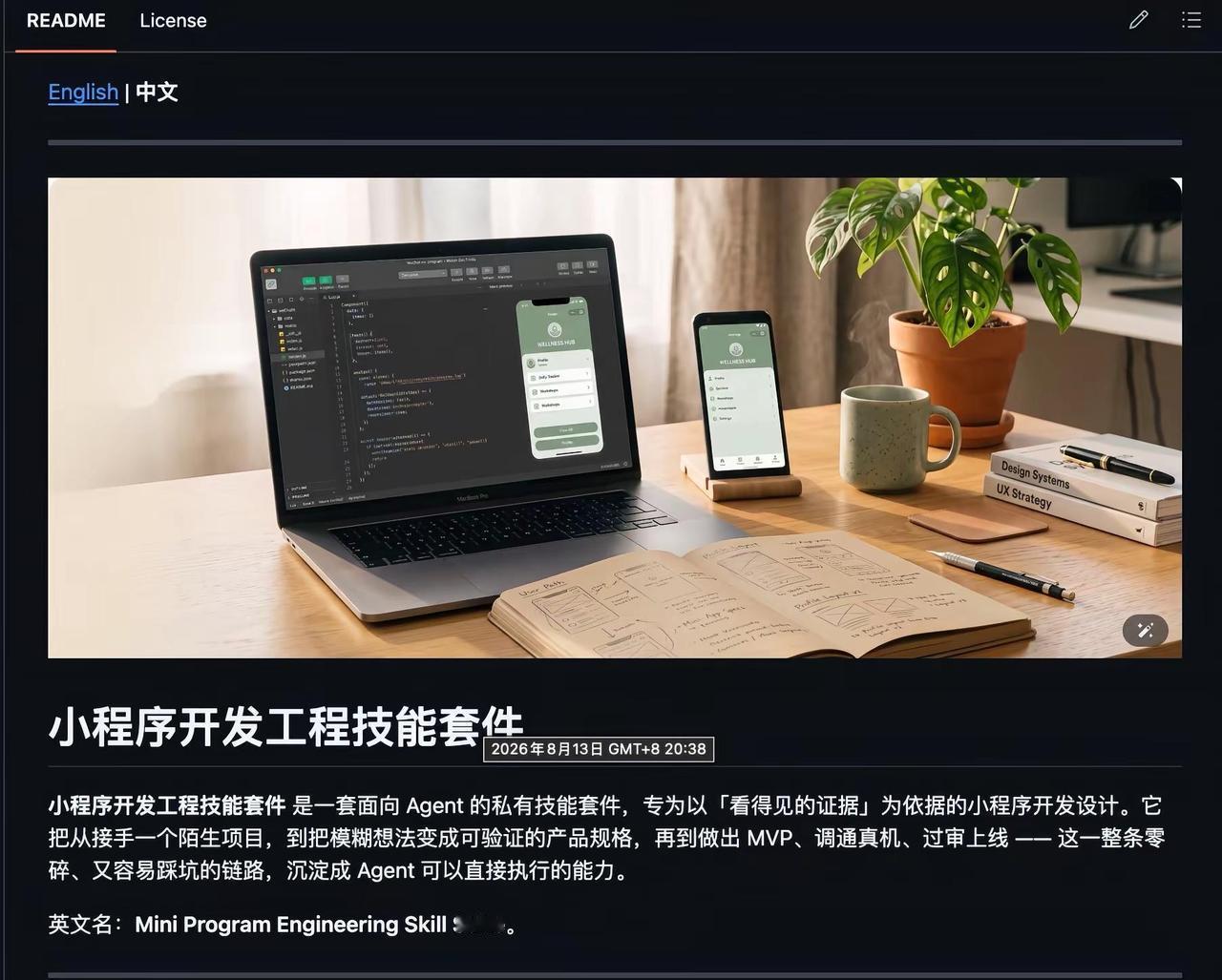 我把我从0到1做小程序的经验，踩的坑和我与Agent之间的工作通用可复用的经验做